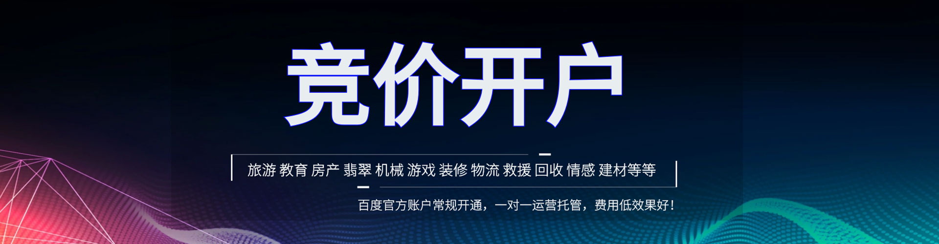 白山百度推广平台